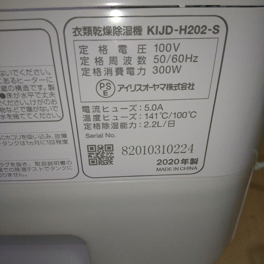 今の時期にオススメ✨アイリスオーヤマ衣類乾燥除湿機