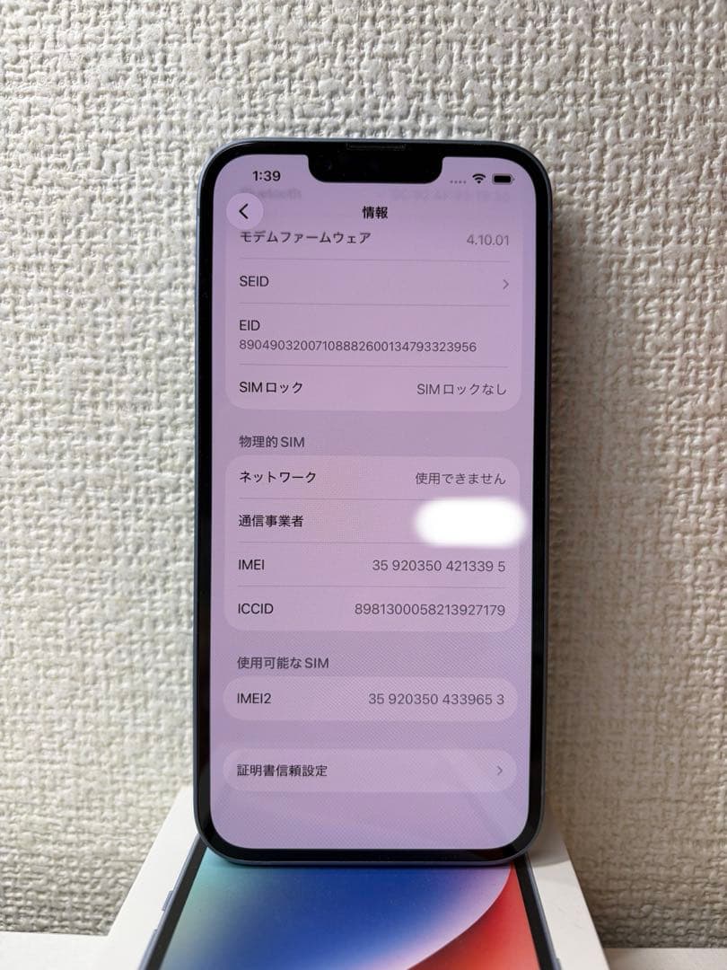 iPhone 14 ブルー 128GB