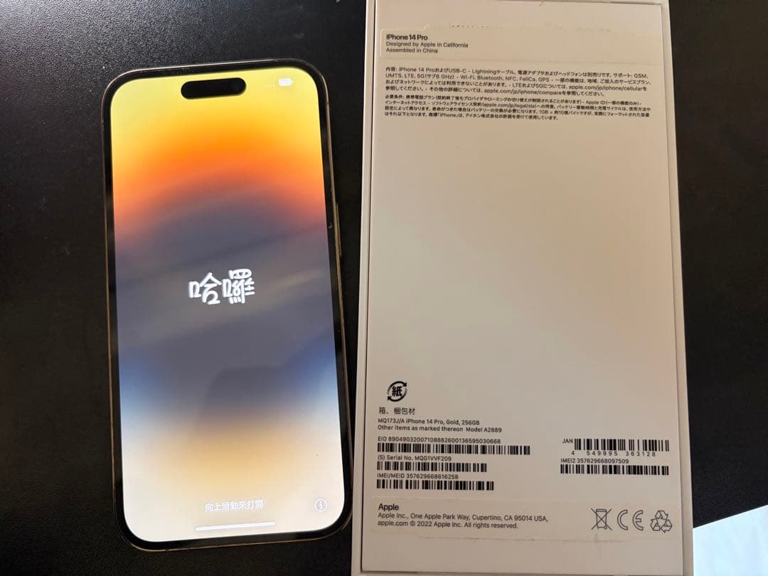 【25日まで出品】 Apple iPhone 14 Pro ゴールド256gb