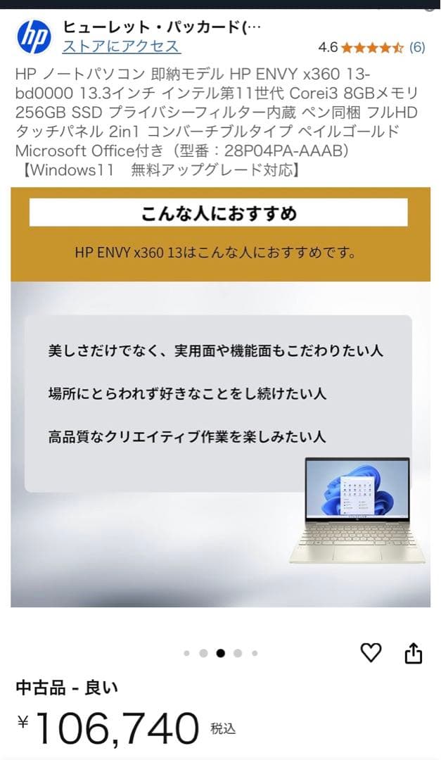 ノートパソコン ENVY x360 (Office無し)