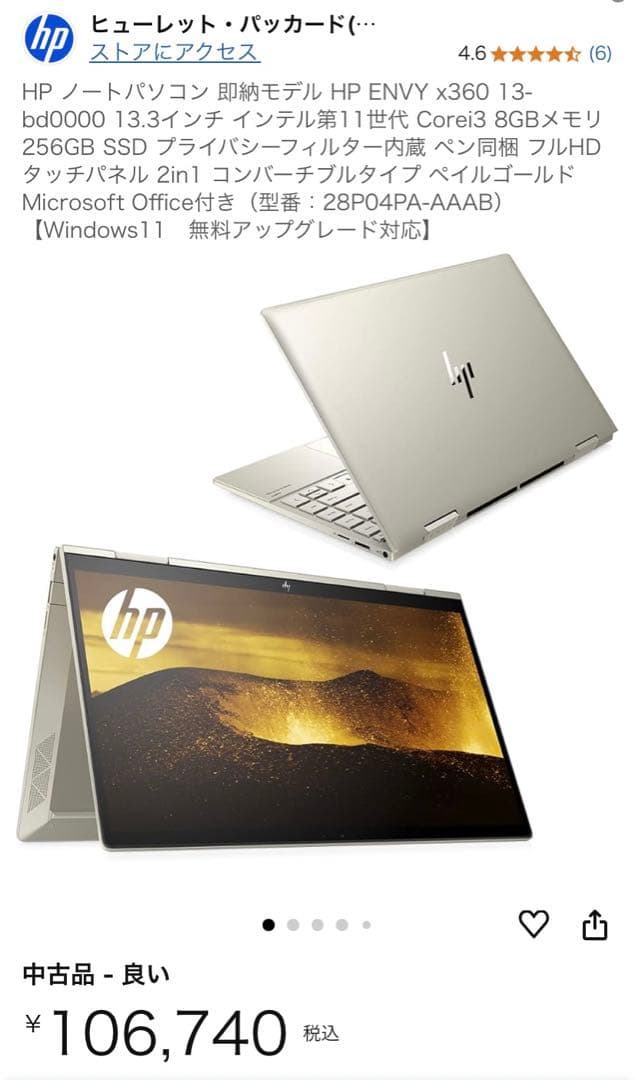 ノートパソコン ENVY x360 (Office無し)