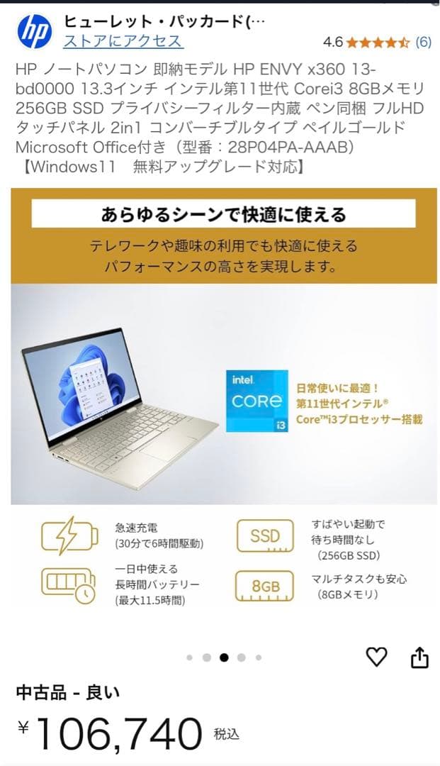 ノートパソコン ENVY x360 (Office無し)