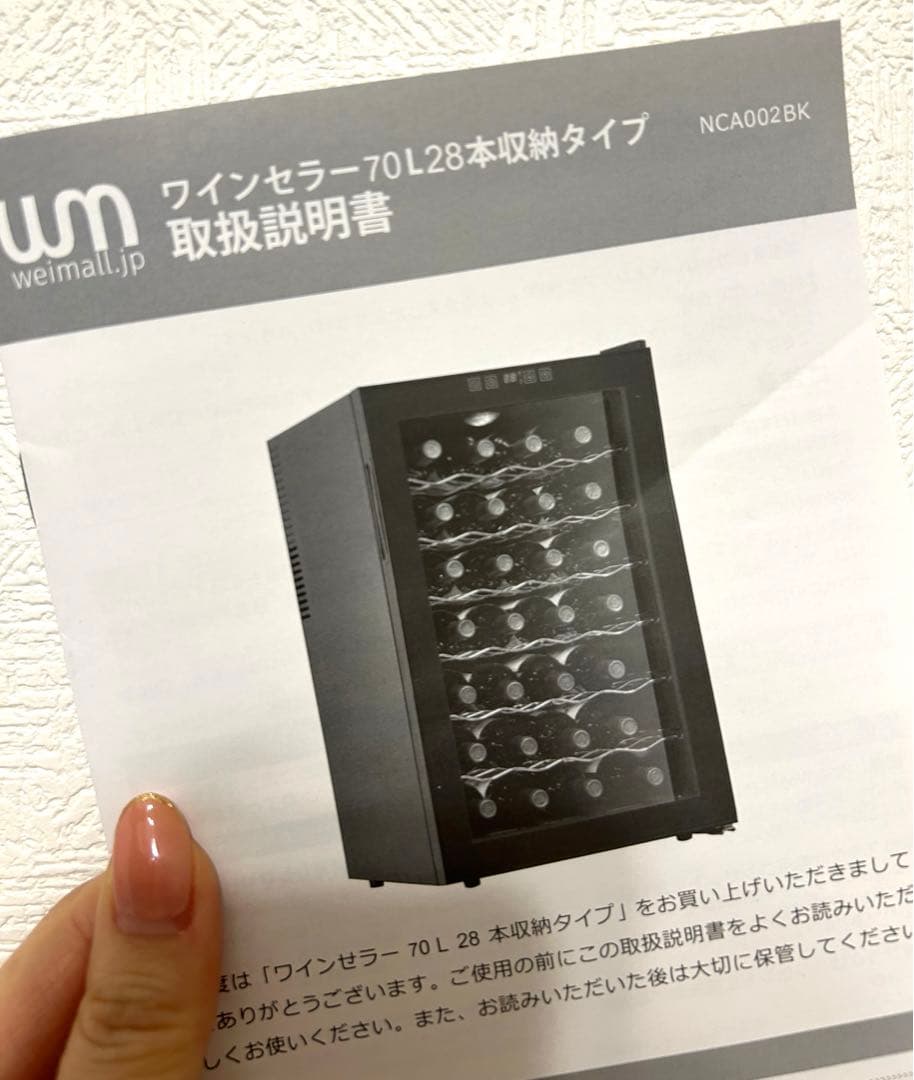 ワインセラー　wine cellar　28本　【新品・未使用】