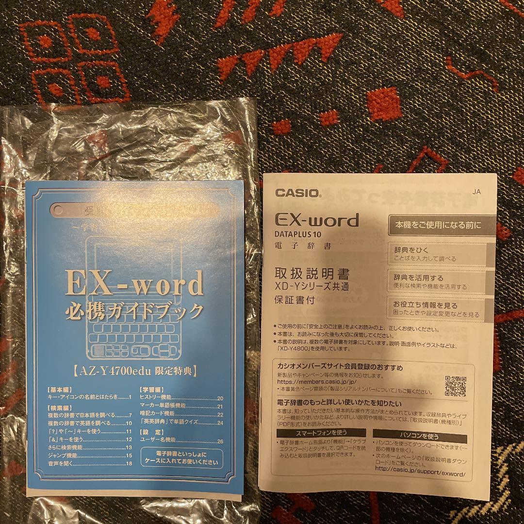 電子辞書 AZ-Y4700edu