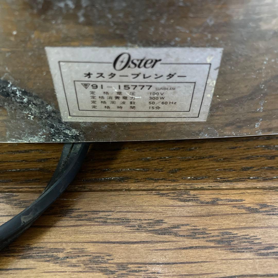 レトロ　osterizer(オスタライザー) ブレンダー