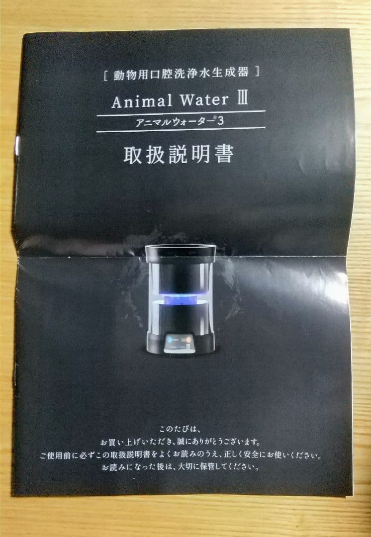 お手入れ・トリミング用品 Animal Water III