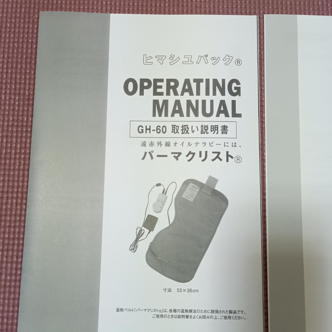 温熱ベルト　パーマクリスト　エドガーケイシーひまし油パック用