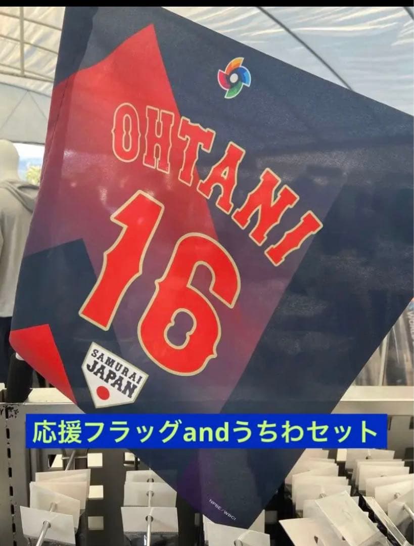 大谷グッズ　大谷翔平選手　優勝記念セット