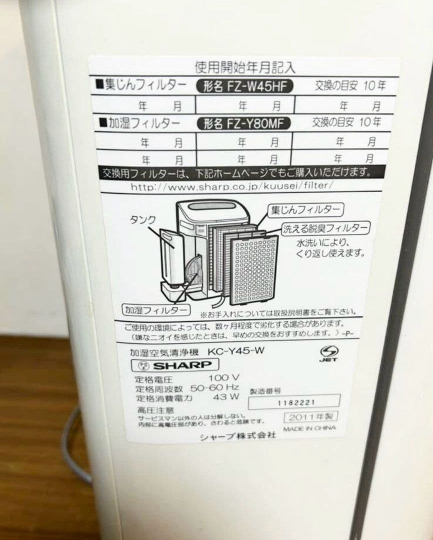 シャープ KC-Y45-W プラズマクラスターイオン搭載 加湿空気清浄機