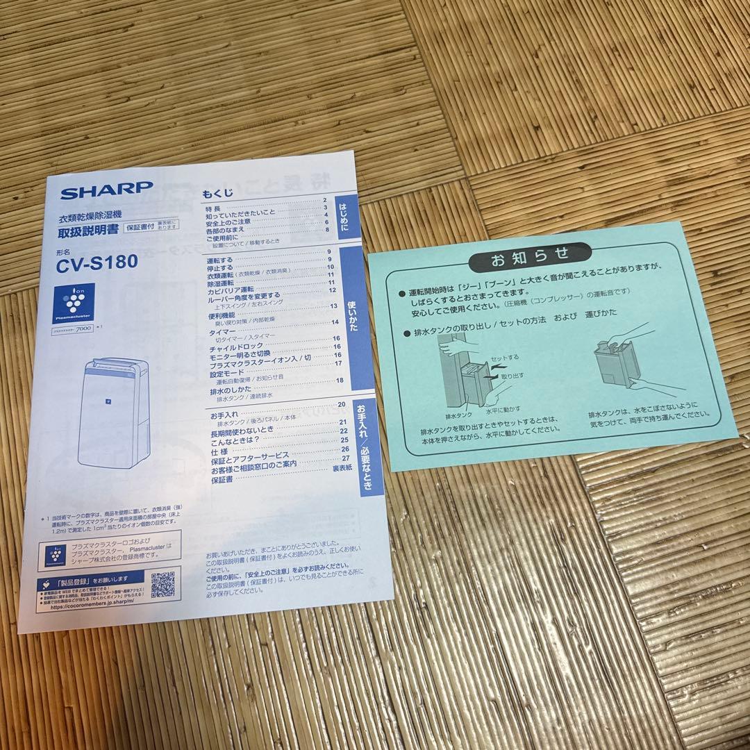 2023年製 SHARP衣類乾燥・除湿機（ホワイト）CV-S180