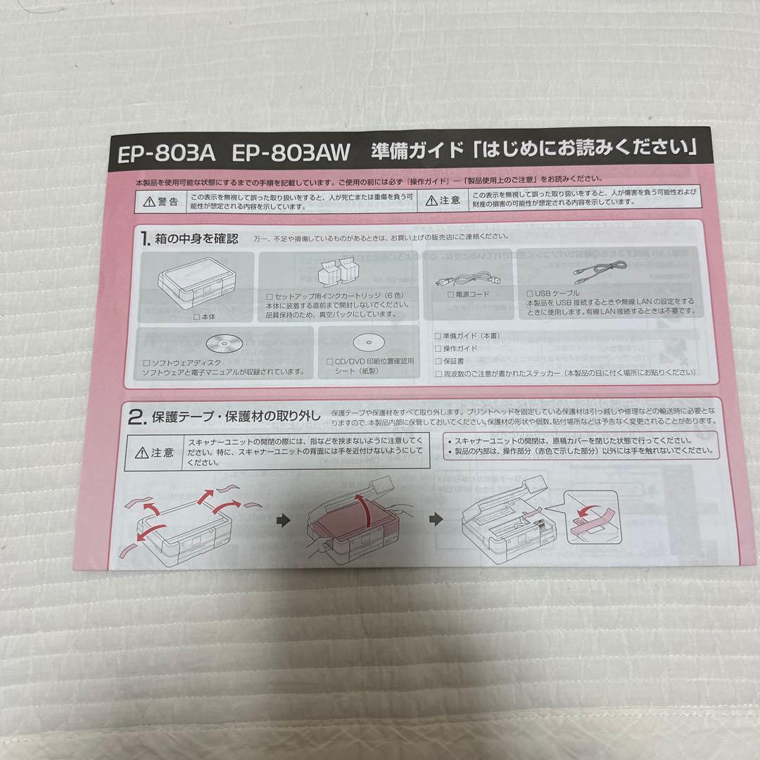 (即日発送)Epson EP-803AW インクジェットプリンター