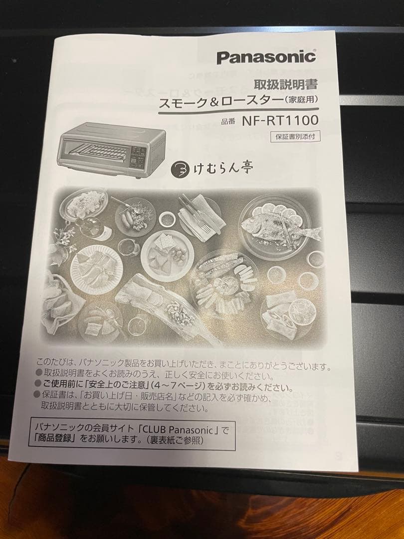 nono⭐︎　Panasonicけむらん亭スモーク＆ロースター