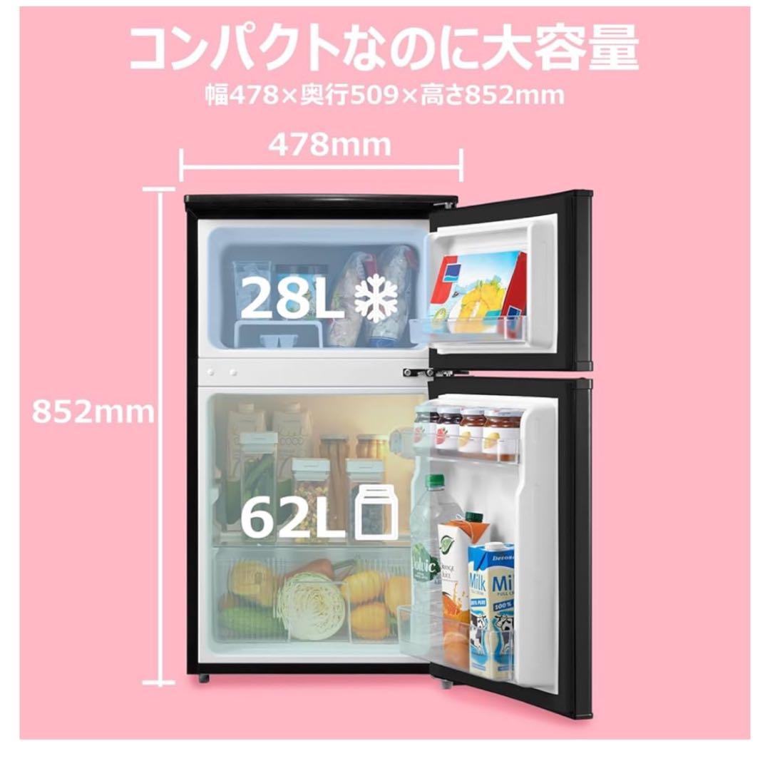 新品未開封 コンフィー 冷蔵庫 小型 一人暮らし 90L ブラック