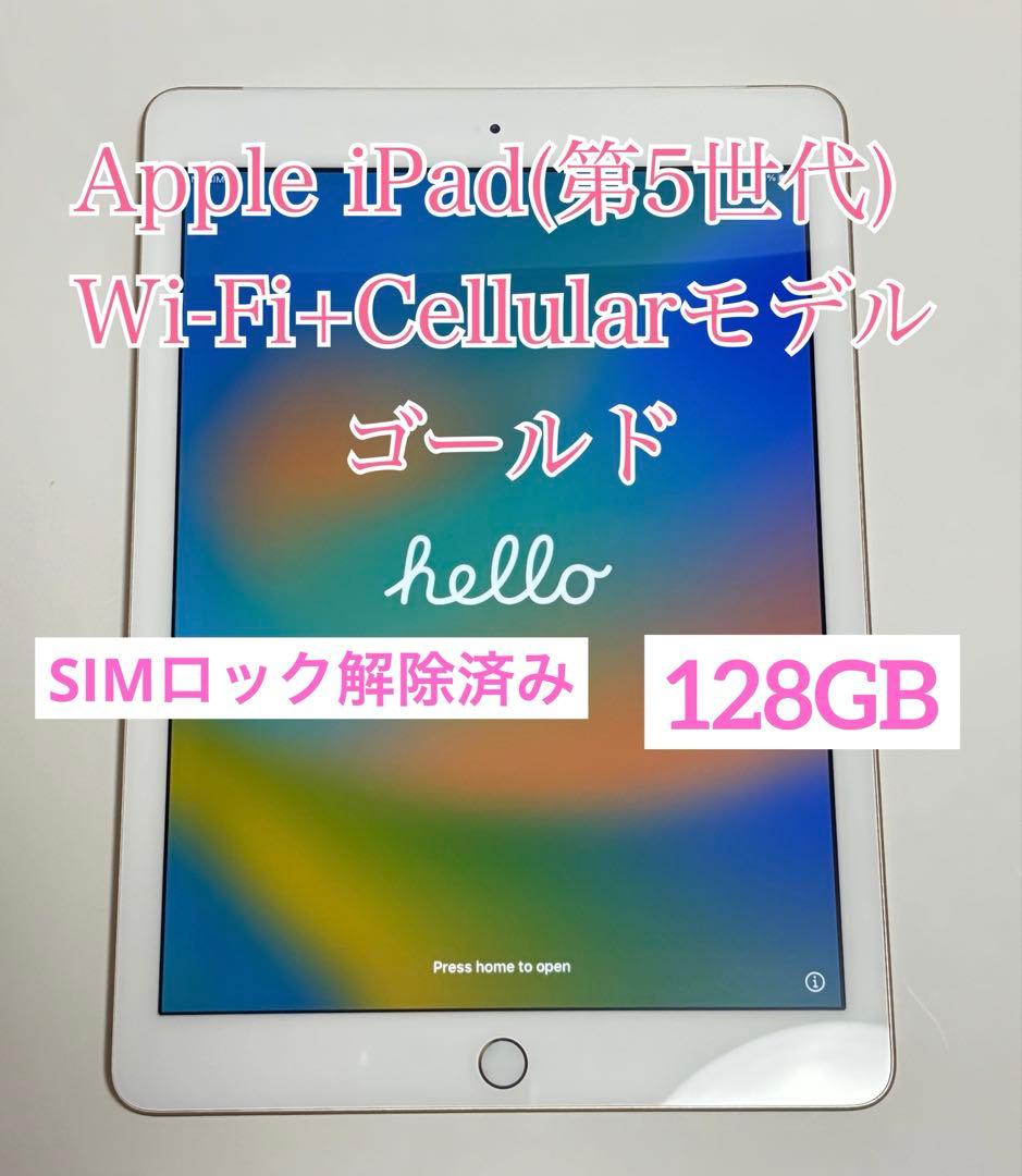 M*様 Apple iPad◆第5世代Wi-Fi+Cellular 128GB/