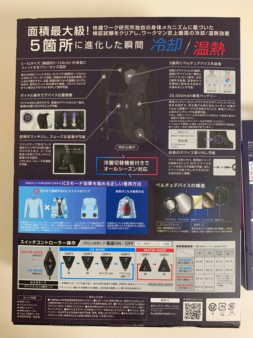 WindCore PROモデル クールベスト 冷暖房機能