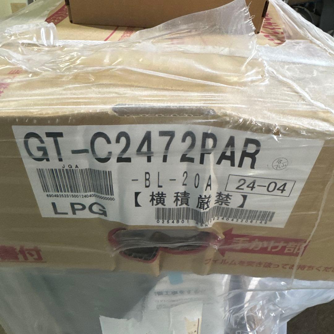 ノーリツ　プロパンガス　給湯器　GT-C2472PAR 新品　リモコン付き