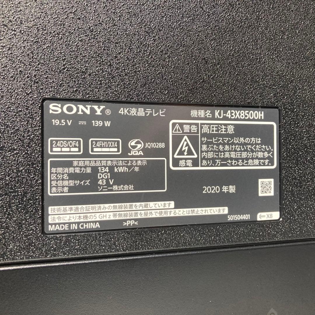 美品 SONY 43型4K液晶テレビ KJ-43X8500H 2020年製