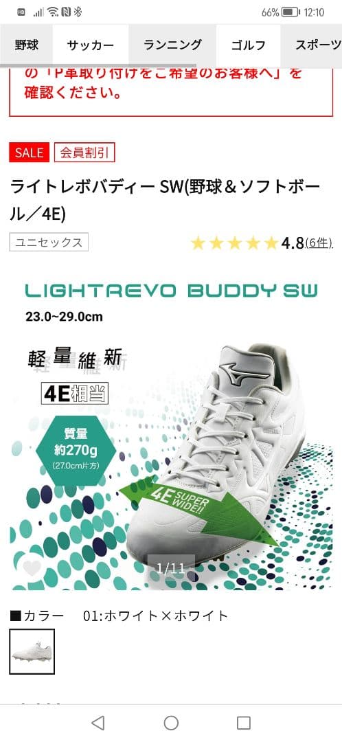 P革加工済み　ミズノ　ライトレボバディーSW 27.5