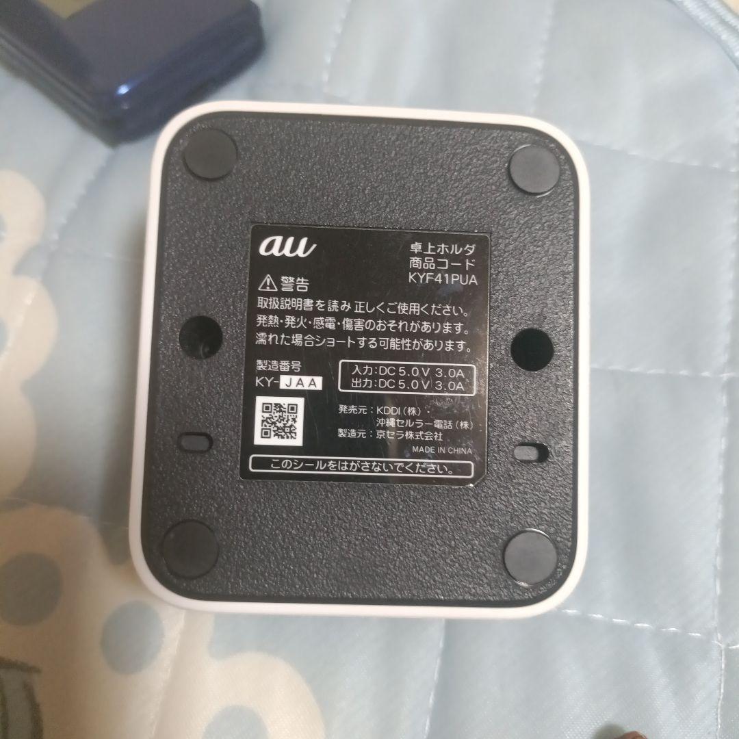 au KYF41 青 折りたたみ式携帯電話 本体 充電ドック付き