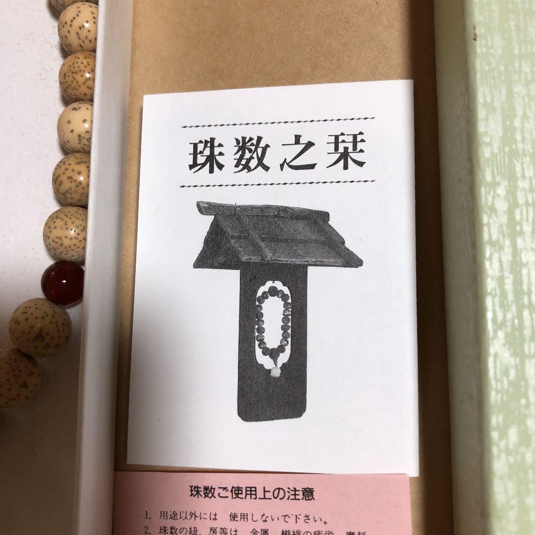 数珠