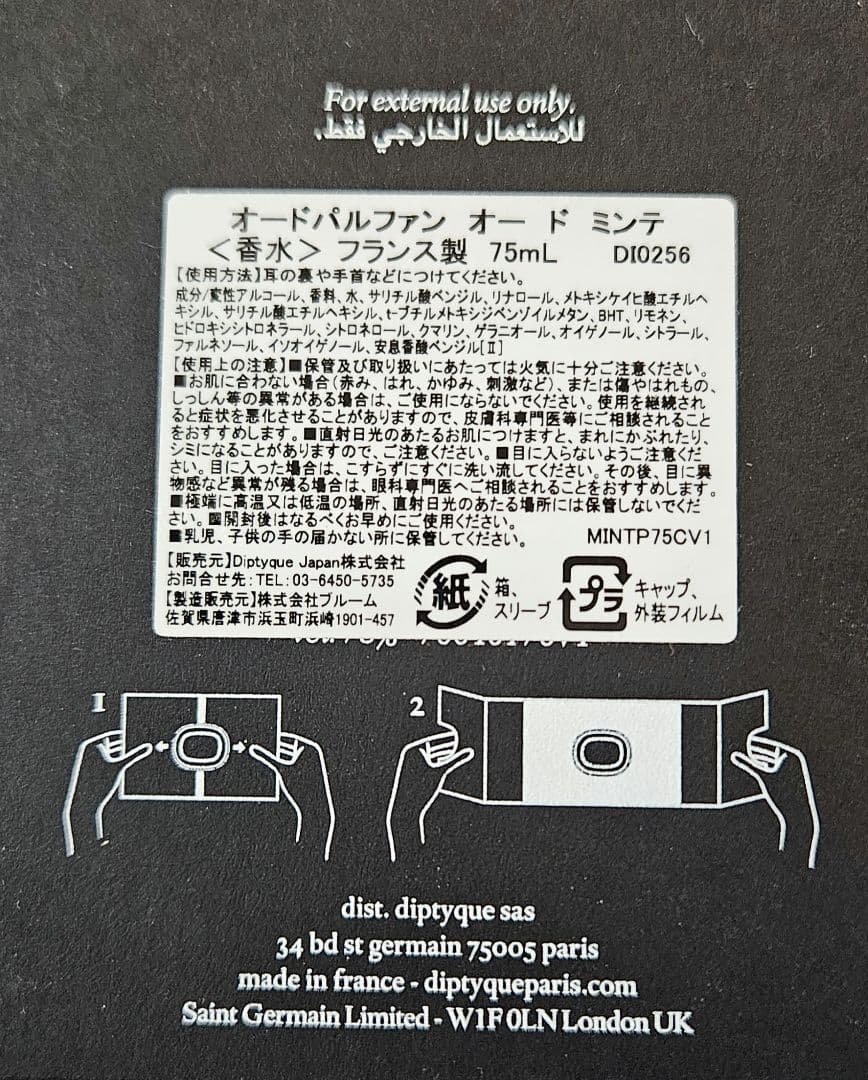 ディプティック　diptyque オードミンテ　75ml