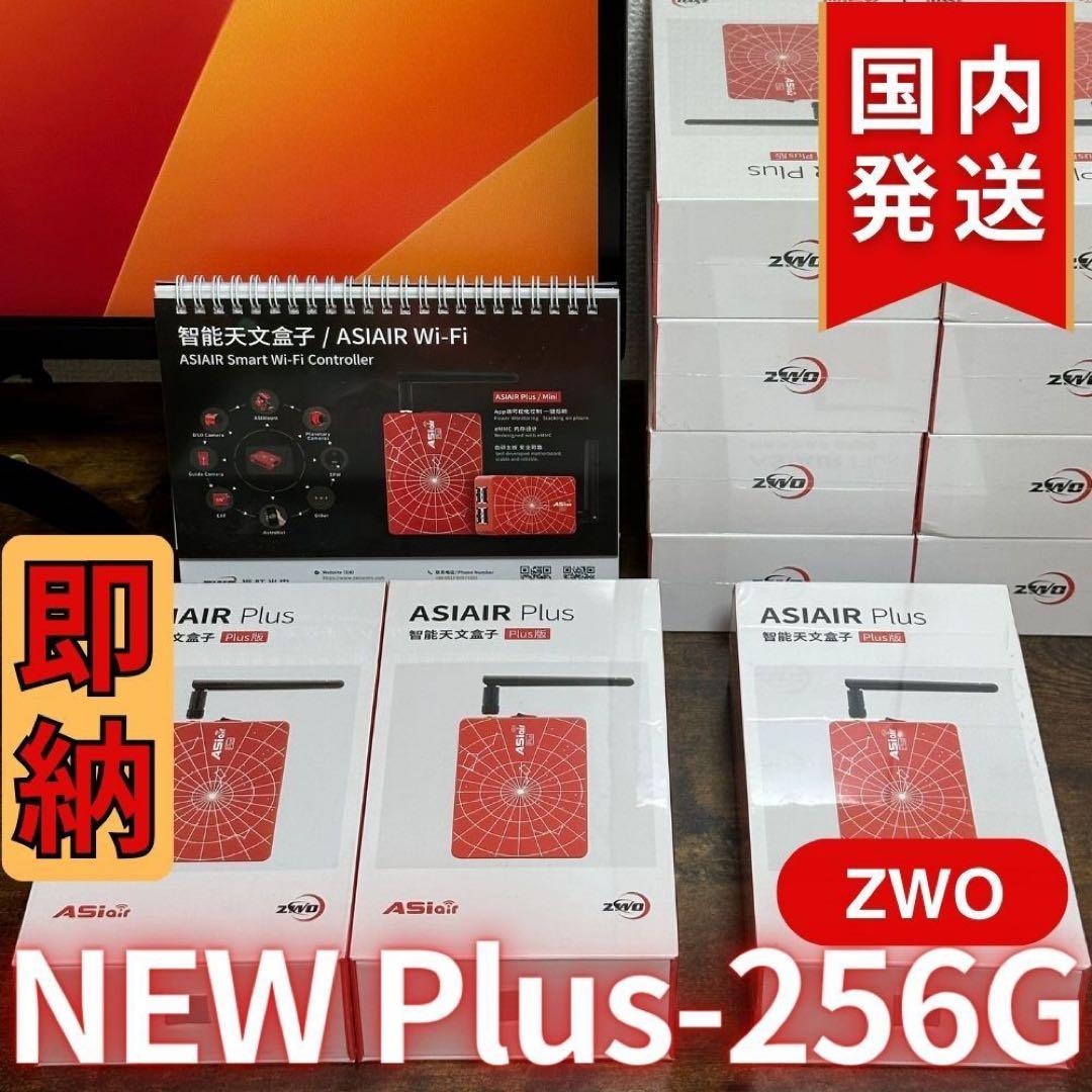 【3年保証・初期不良60日間対応】ZWO ASIAIR Plus 256G