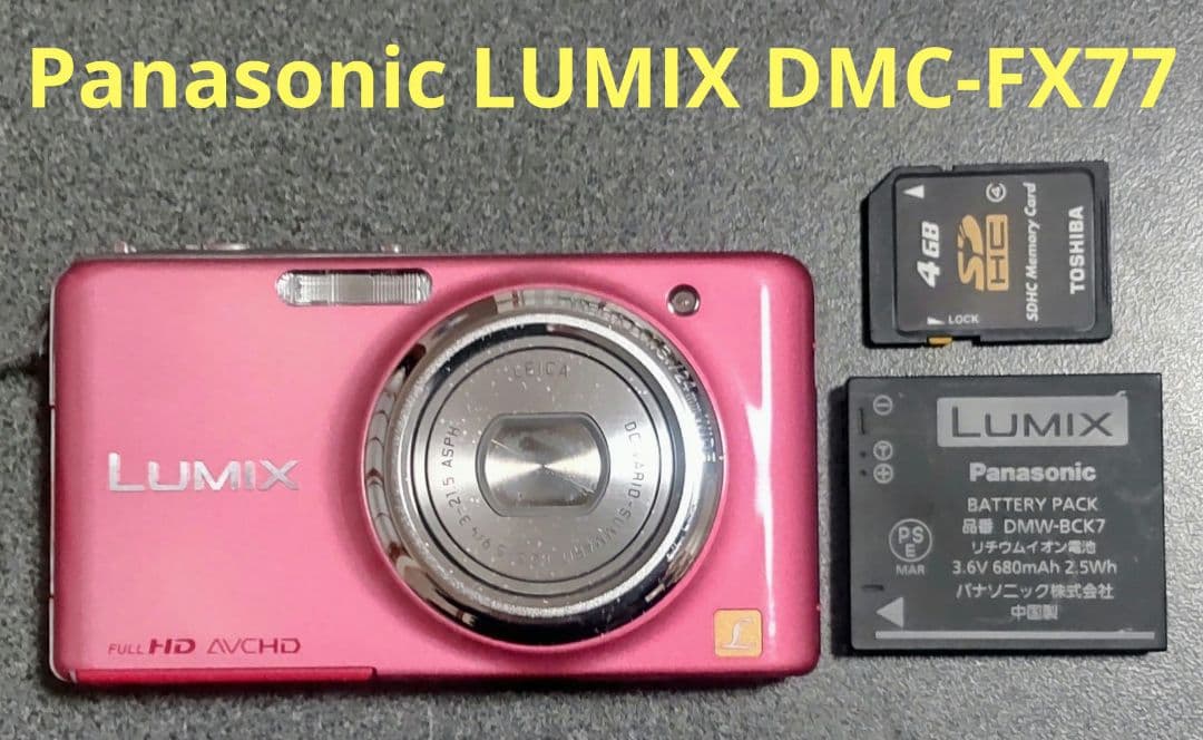 デジタルカメラ Panasonic LUMIX DMC-FX77