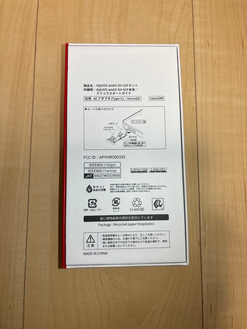 新品未使用品未開封AQUOS wish 5 本体