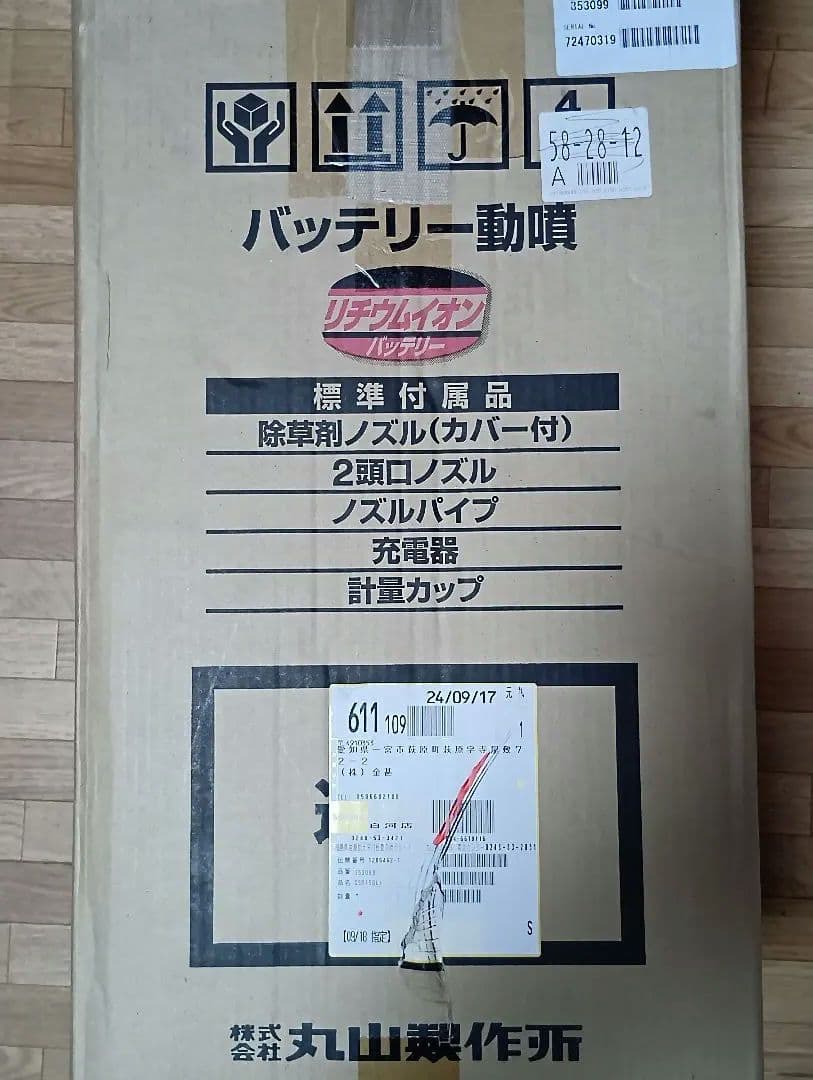丸山製作所 バッテリ動噴 GSB150Li 18Vリチウムイオンバッテリー1個付