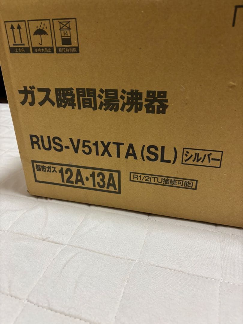 【新品】都市ガス13A Rinnai 瞬間湯沸器 RUS-V51XTAシルバー