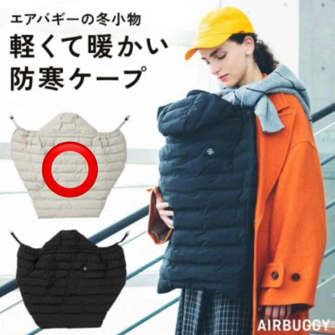 エアバギー マルチライトケープ サンドアッシュ