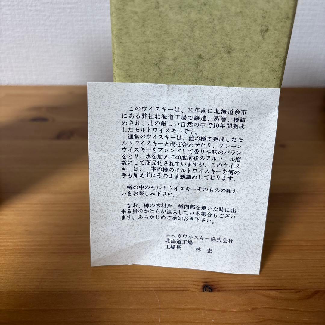 ニッカウイスキー　余市1988 シングルカスクモルトウイスキー　10年　冊、箱付