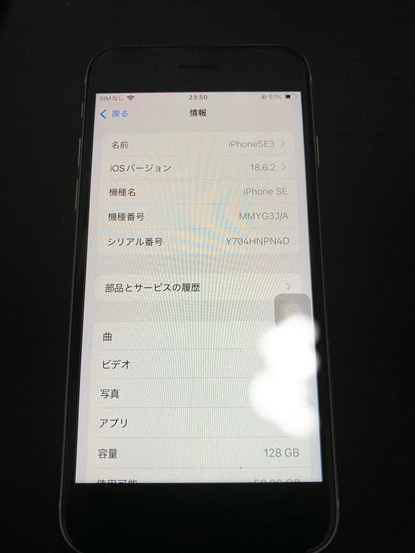 【ホームボタン故障】iPhone SE 第三世代 128GB
