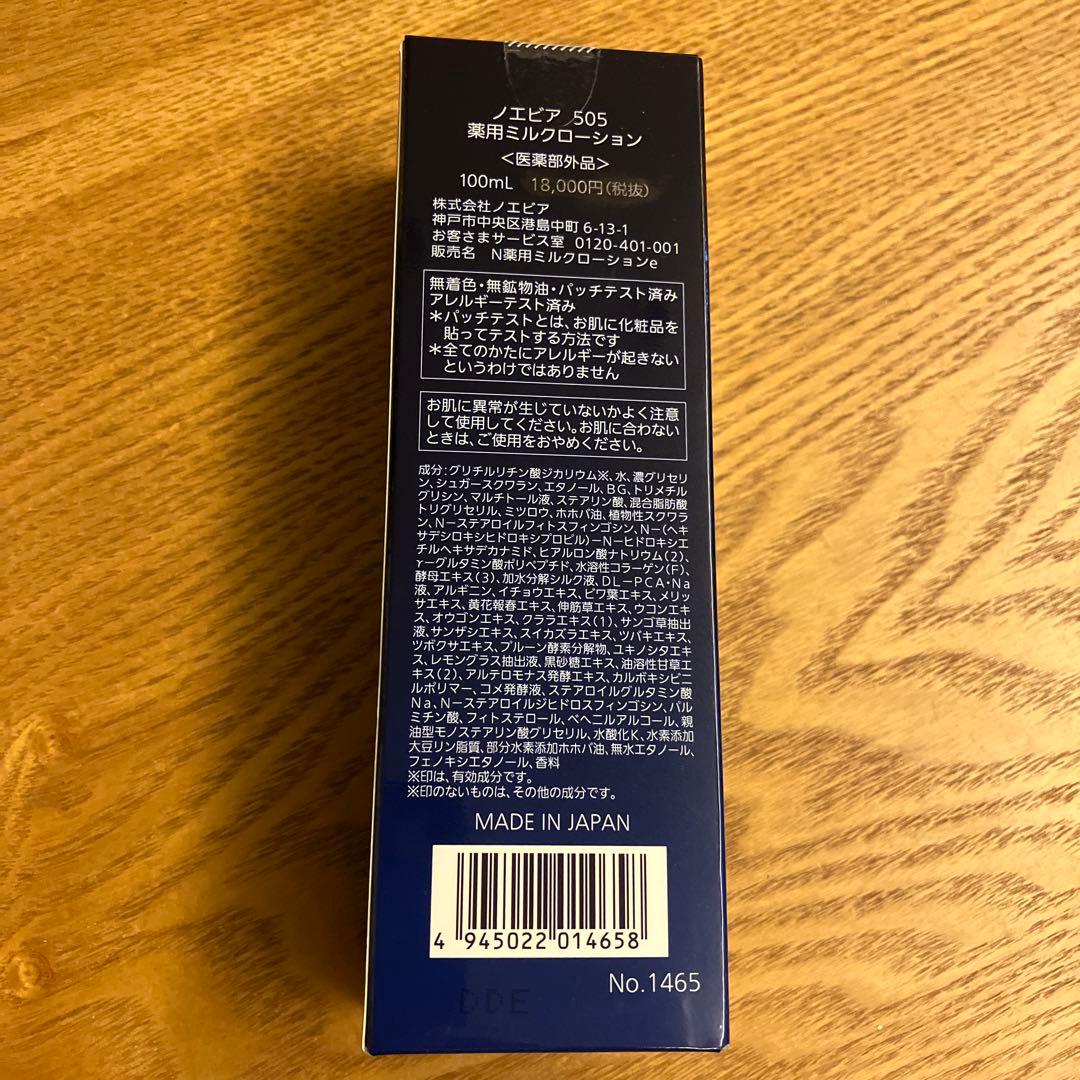 ノエビア505