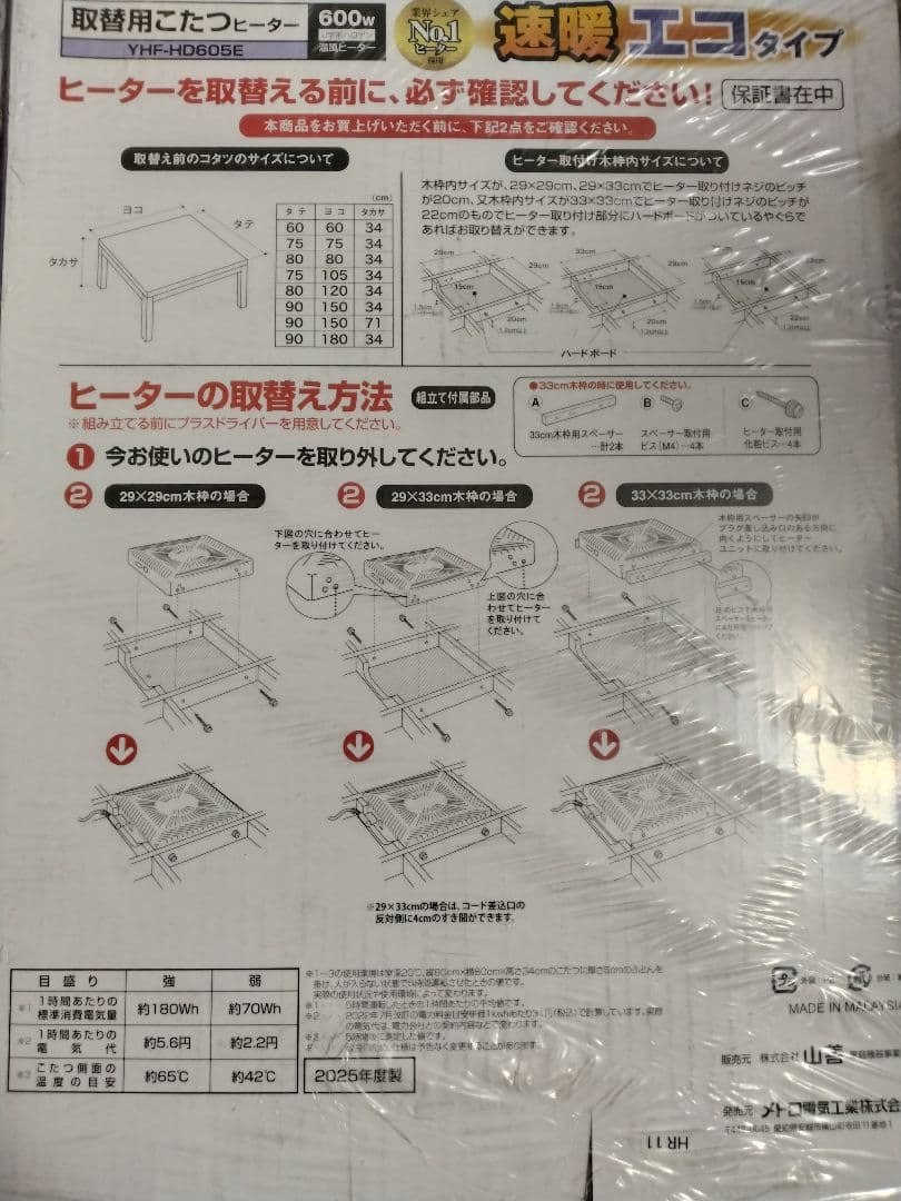 【新品】YAMAZEN こたつ用取替 ヒーターユニット