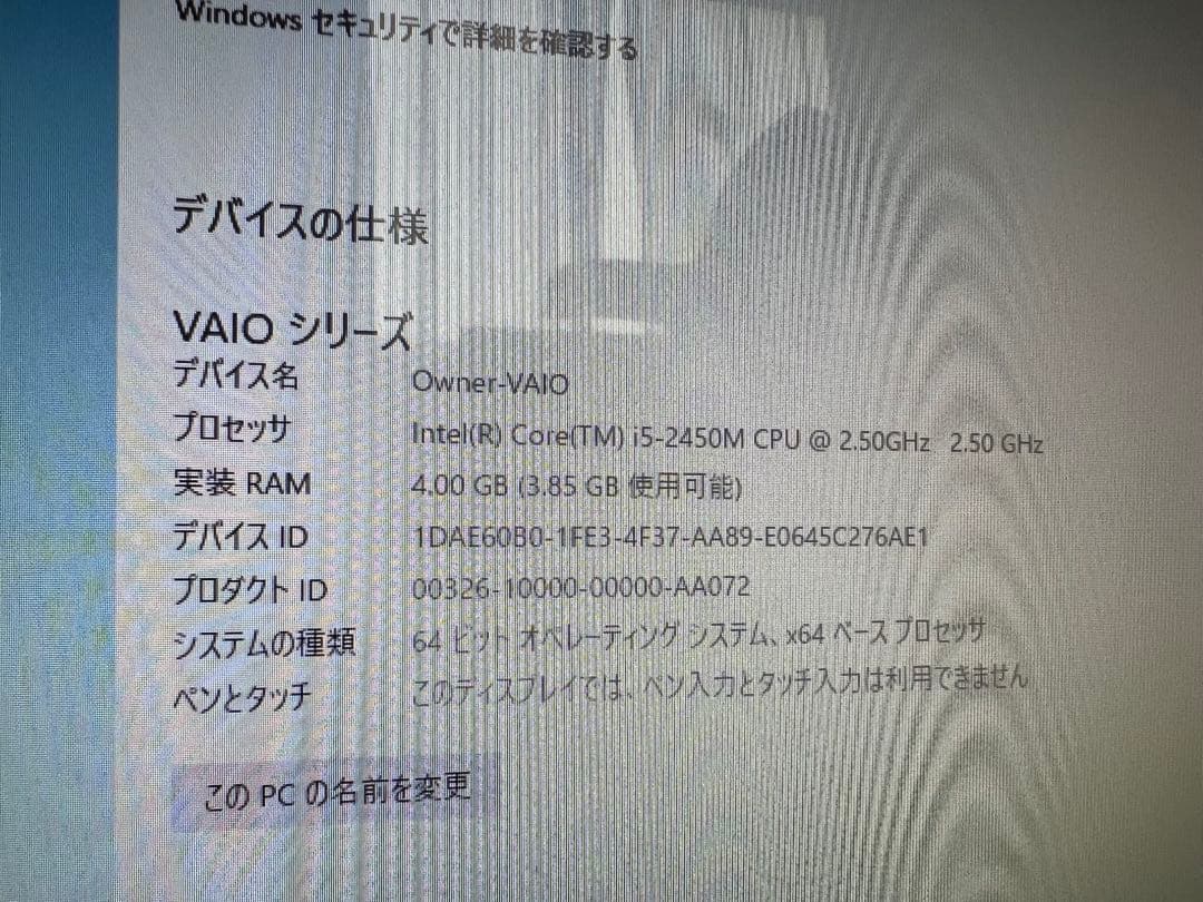 最終値下げ　SONY VAIO 一体型デスクトップパソコン