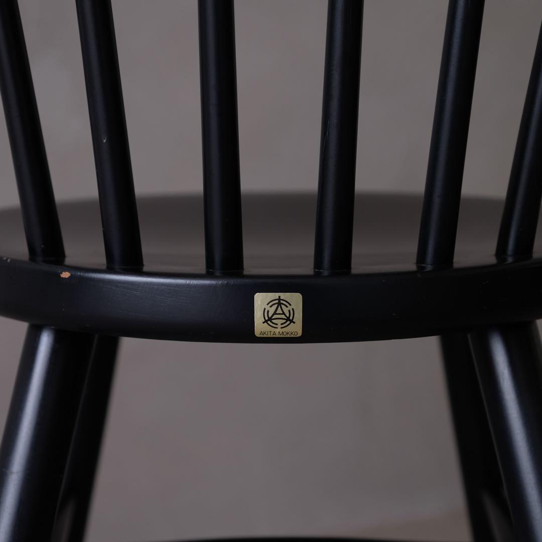 秋田木工 木製ウィンザーチェア A　ダイニングチェア 椅子 ヴィンテージ レトロ