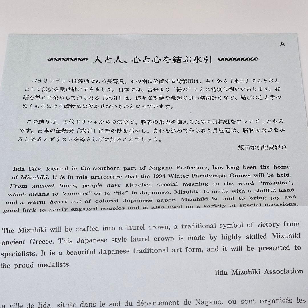 匿名発送　激レア　長野パラリンピック勝者月桂冠　レプリカ　記念品　オリンピック