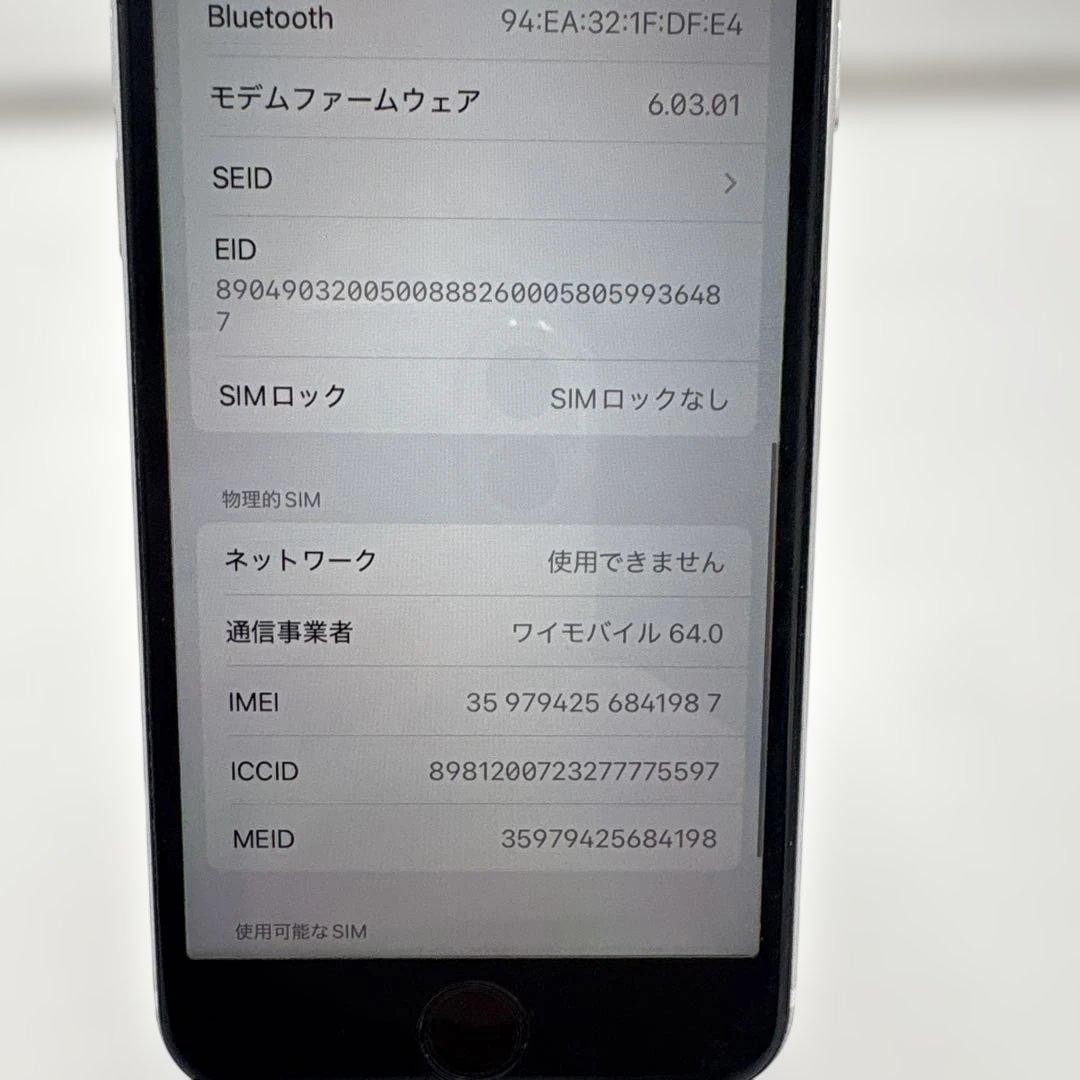 【美品】iPhoneSE第2世代 64GB SIMフリー MHGQ3J/A