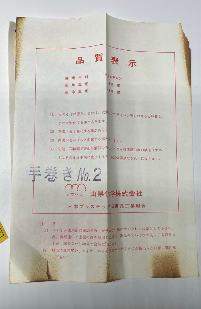 山県株式会社　手巻押型2 物相　8本取り　手作り　ヤマケン