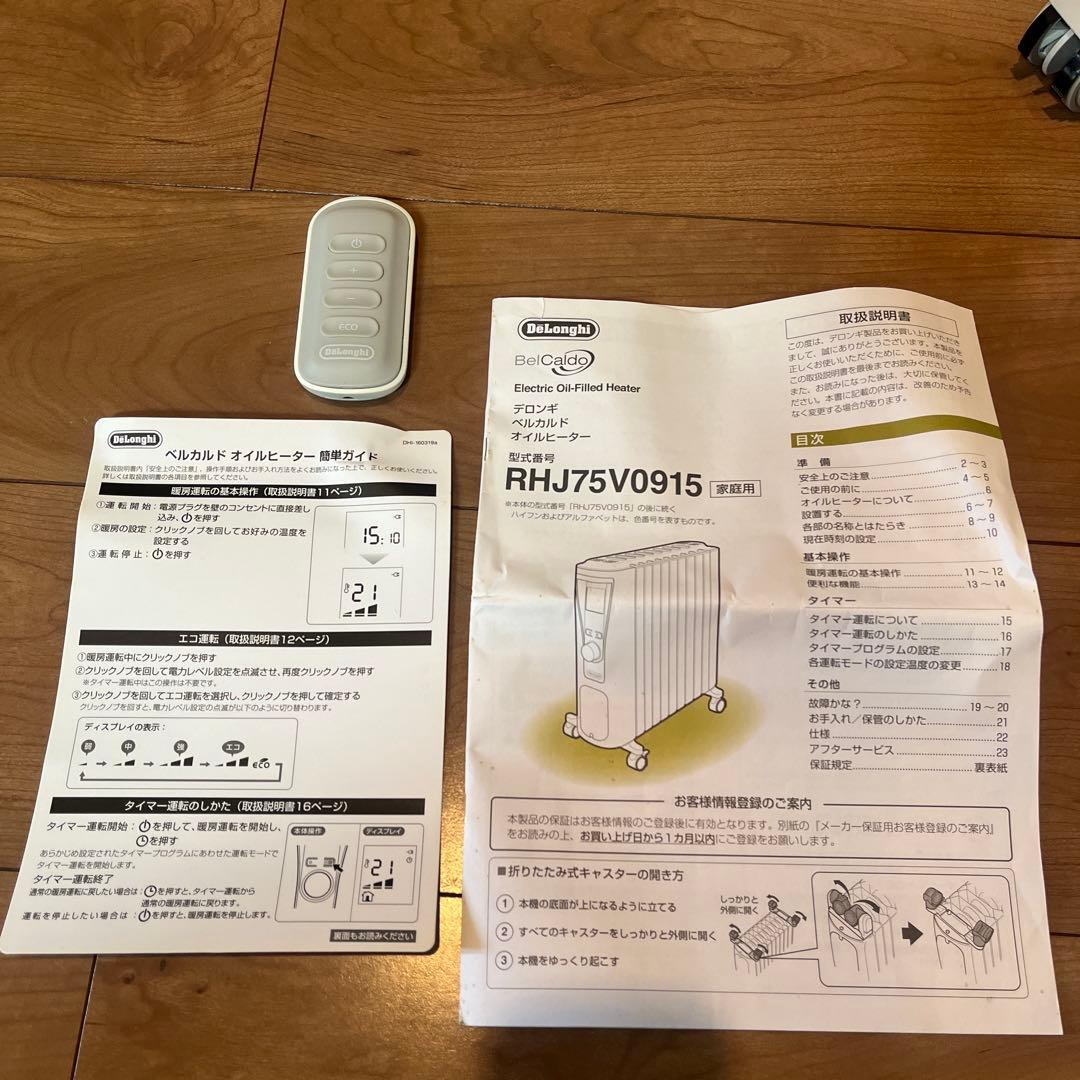 デロンギ　ベルカルド　オイルヒーター　10〜13畳用　RHJ75V0915-GY