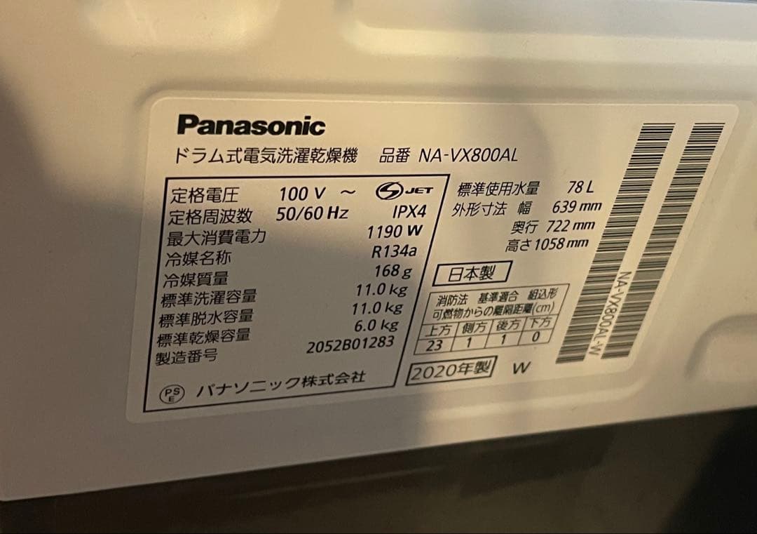 NA-VX800AL ★Panasonicドラム式洗濯乾燥機　2020年
