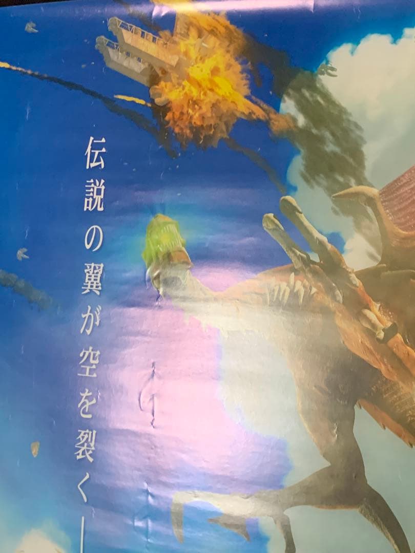 【B2・フチ表面痛みあり】 パンツァードラグーン オルタ 販促 非売品 ポスター