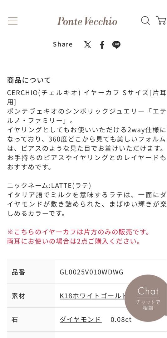ポンテヴェキオ　美品　イヤーカフ　ピアス　片耳　保証書付　WG K18 ラテ