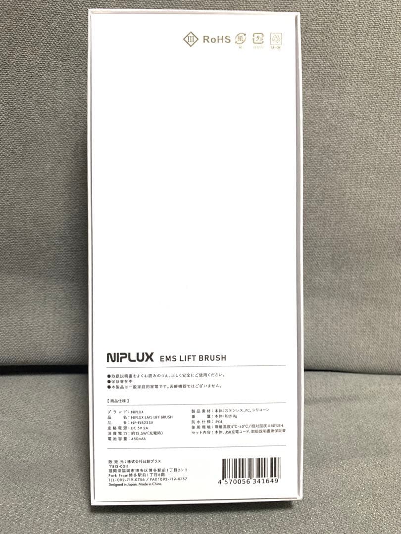 NIPLUX 【EMS LIFT BRUSH】
