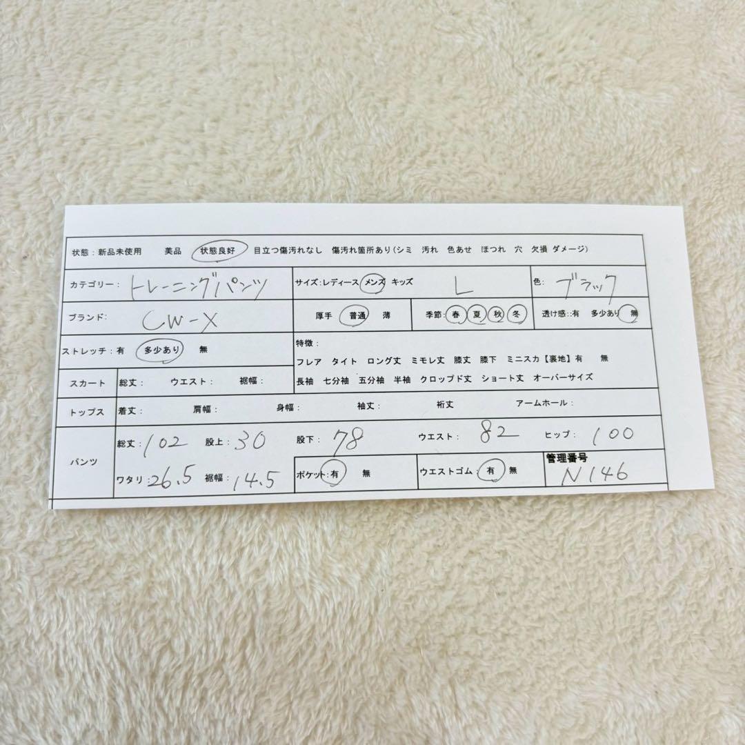 nn146 良品✨CW-X スポーツタイツ ロング アウタータイプ メンズL 黒