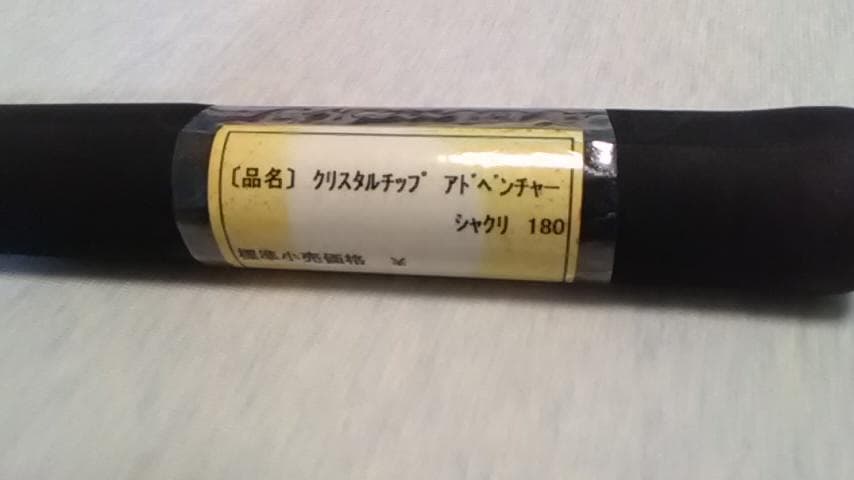 らくもん　リョービ　クリスタルチップ　アドベンチャーシャクリ１８０セット