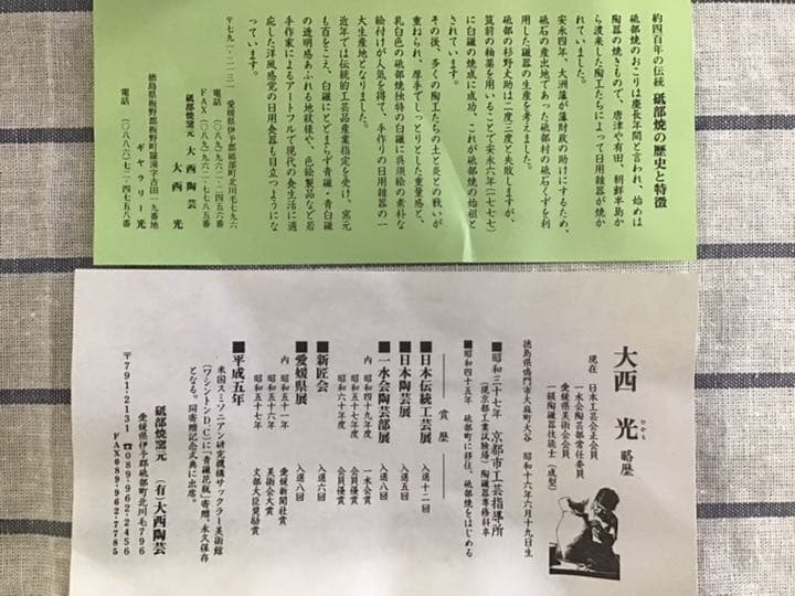 大西陶芸　砥部焼花瓶