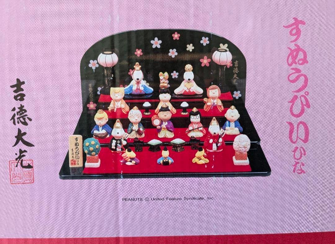 【匿名配送】レア　吉徳大光　スヌーピー　ひな祭り　雛人形　片ぼんぼりなし