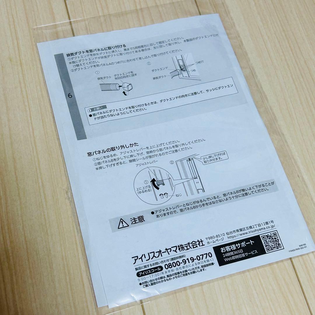 アイリスオーヤマ　IPAM-AL200　窓用ロングパネル